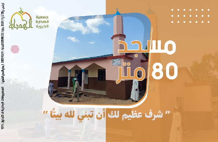 صورة مسجد 80 متر