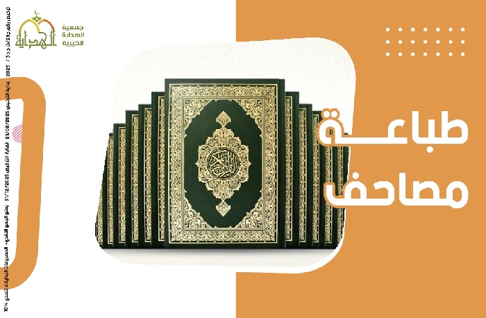 صورة طباعة مصاحف