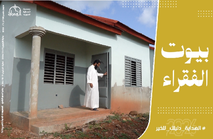 صورة بناء منازل الفقراء
