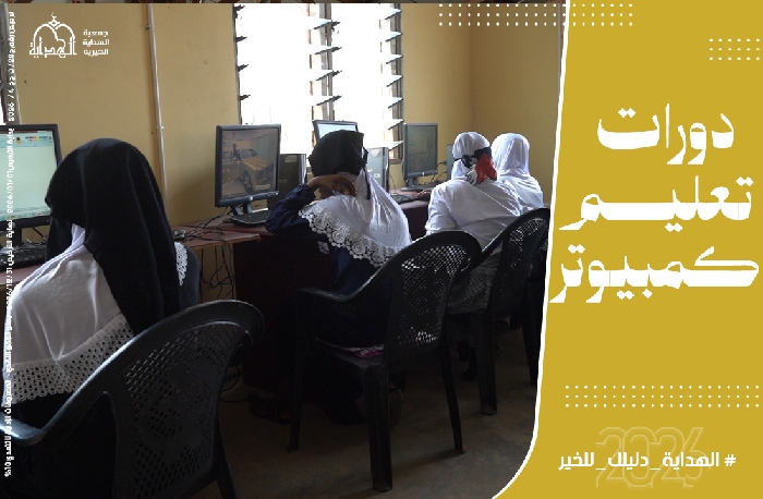 صورة تجهيز مركز تعليم الكمبيوتر - مركزالهداية