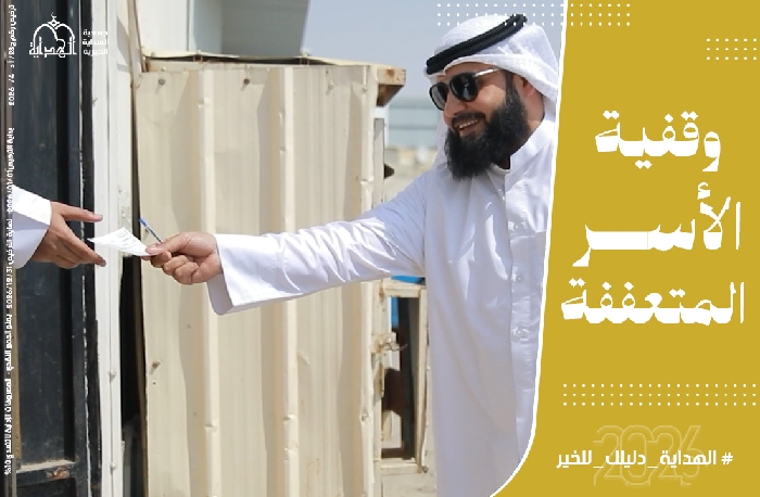 صورة وقفية الأسر المتعففة