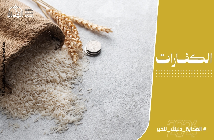 صورة الكفارات