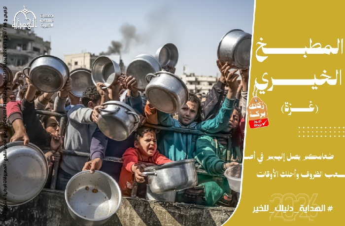 صورة المطبخ الخيري  غزة