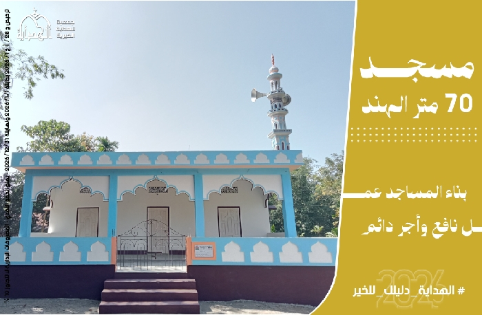 صورة مسجد 70 متر الهند