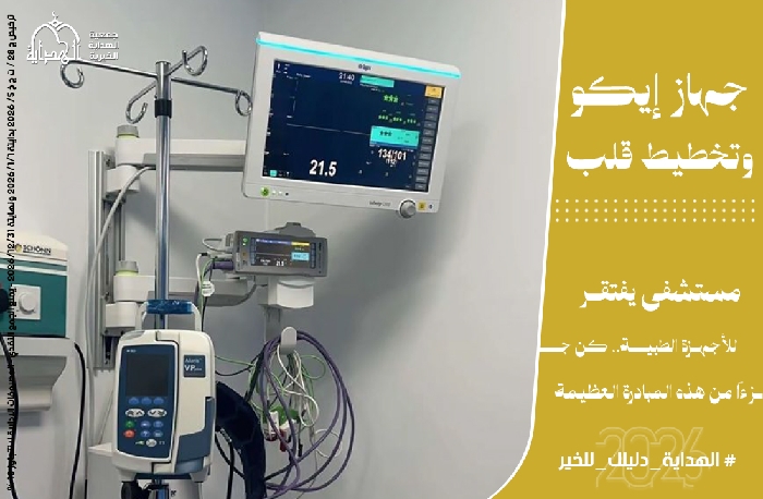 صورة أجهزة ايكو وتخطيط قلب 
