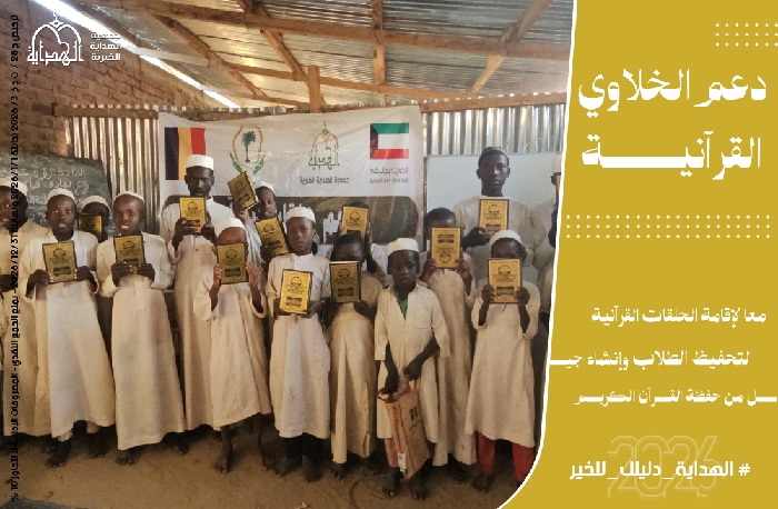 صورة دعم الخلاوي القرآنية - تشاد