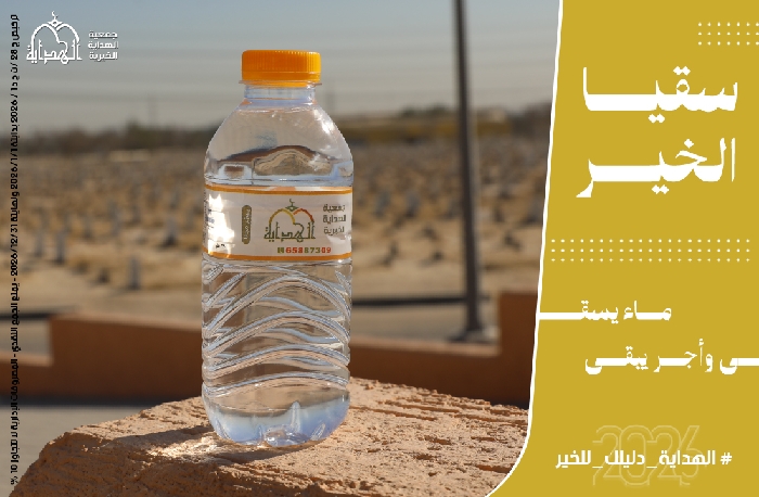 صورة مشروع سقيا الخير