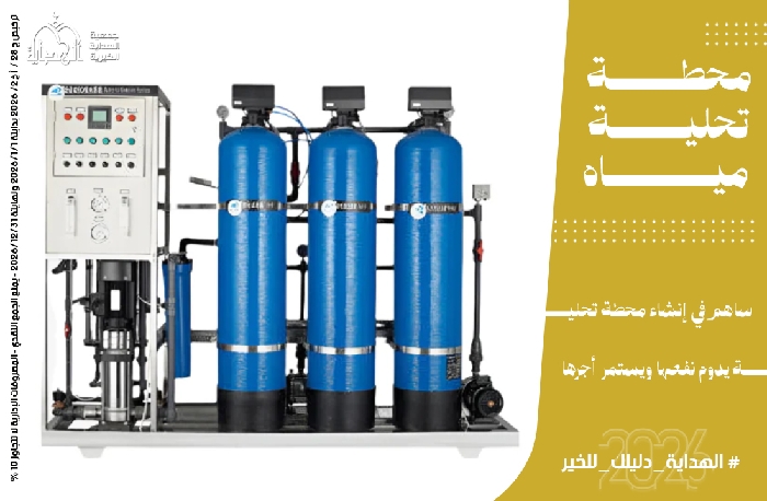 صورة مشروع محطة تحلية المياة