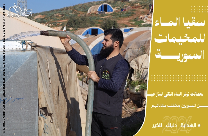 صورة سقيا الماء للمخيمات