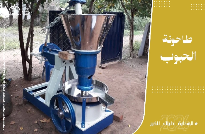 صورة طاحونة الحبوب