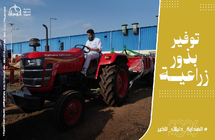 صورة مشروع توفير بذور زراعية