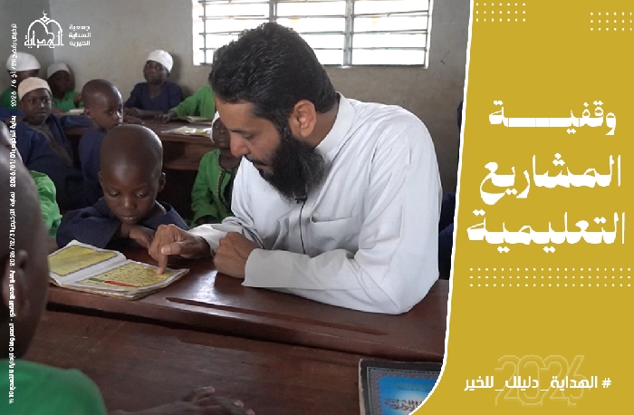 صورة وقفية المشاريع التعليمية