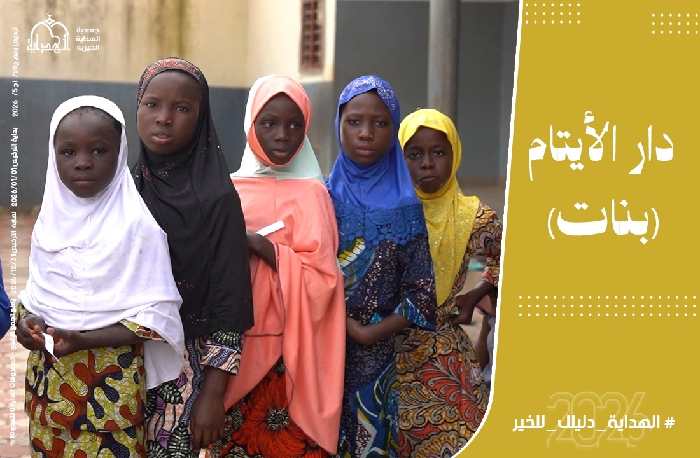 صورة دار أيتام -  بنات