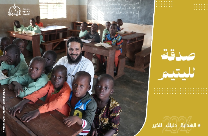 صورة صدقة لليتيم