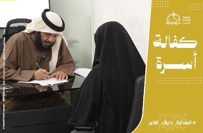 صورة كفالة أسرة