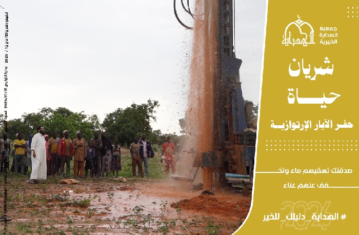 صورة شريان حياة - حفر الآبار الإرتوازية