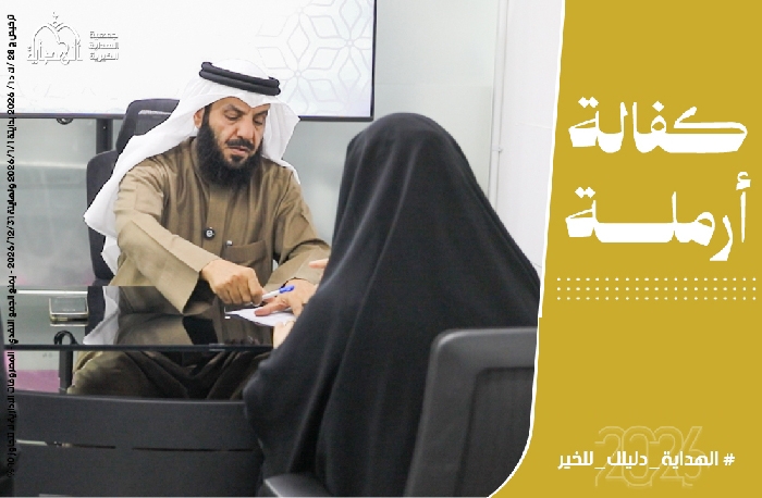 صورة كفالة أرملة