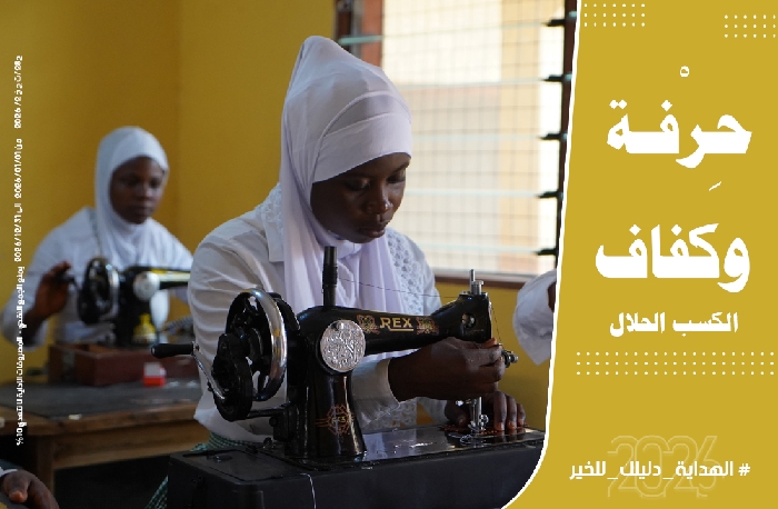 صورة حرفة وكفاف  "الكسب الحلال"
