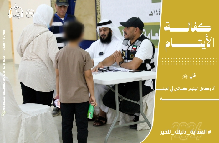 صورة مشروع كفالة الأيتام
