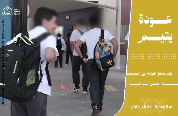 Picture of عودة يتيم
