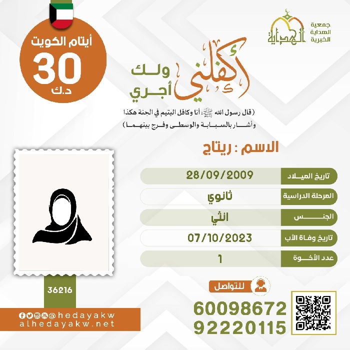 Picture of كفالة اليتيم / ريتاج 
