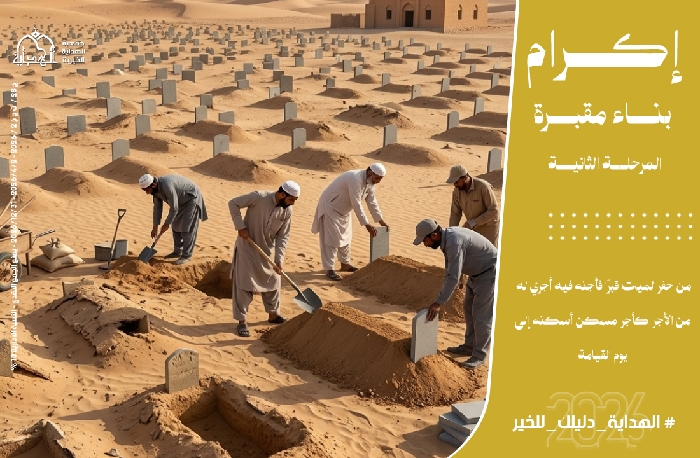 صورة إكرام "بناء مقبرة"