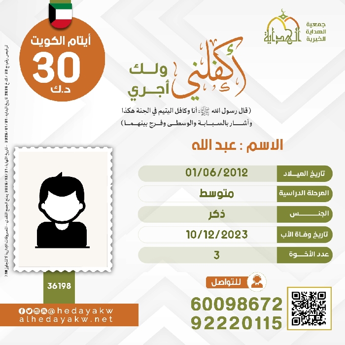 صورة كفالة اليتيم / عبدالله